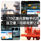 170亿美元豪赌手机直连卫星，马斯克要让苹果“