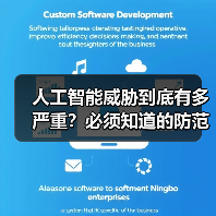 人工智能威胁到底有多严重？必须知道的防范要点（图3）