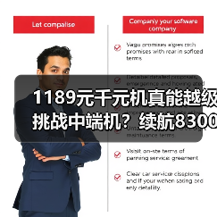 1189元千元机真能越级挑战中端机?续航8300mAh+IP69K三防颠覆市场(图2) 1189元千元机真能越级挑战中端机?续航8300mAh+IP69K三防颠覆市场(图2)
