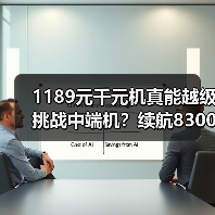 1189元千元机真能越级挑战中端机?续航8300mAh+IP69K三防颠覆市场(图3) 1189元千元机真能越级挑战中端机?续航8300mAh+IP69K三防颠覆市场(图3)