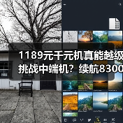 1189元千元机真能越级挑战中端机?续航8300mAh+IP69K三防颠覆市场(图4) 1189元千元机真能越级挑战中端机?续航8300mAh+IP69K三防颠覆市场(图4)