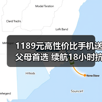 1189元高性价比手机送父母首选 续航18小时抗摔耐用(图4) 1189元高性价比手机送父母首选 续航18小时抗摔耐用(图4)