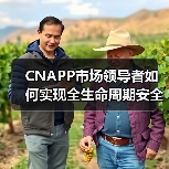 CNAPP市场领导者如何实现全生命周期安全防护?行业趋势解析(图1) CNAPP市场领导者如何实现全生命周期安全防护?行业趋势解析(图1)