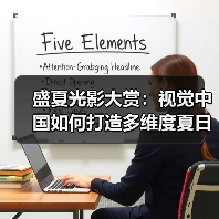 盛夏光影大赏:视觉中国如何打造多维度夏日视觉盛宴(图1) 盛夏光影大赏:视觉中国如何打造多维度夏日视觉盛宴(图1)