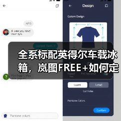 全系标配英得尔车载冰箱，岚图FREE+如何定义高端智慧出行新体验