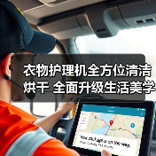 衣物护理机全方位清洁烘干 全面升级生活美学体验(图1) 衣物护理机全方位清洁烘干 全面升级生活美学体验(图1)