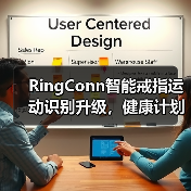 RingConn智能戒指运动识别升级,健康计划定制开启个性健康新体验(图2) RingConn智能戒指运动识别升级,健康计划定制开启个性健康新体验(图2)