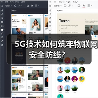 5G技术如何筑牢物联网安全防线?(图2) 5G技术如何筑牢物联网安全防线?(图2)