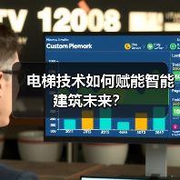电梯技术如何赋能智能建筑未来?(图4) 电梯技术如何赋能智能建筑未来?(图4)