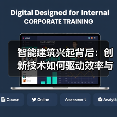 智能建筑兴起背后:创新技术如何驱动效率与可持续发展(图4) 智能建筑兴起背后:创新技术如何驱动效率与可持续发展(图4)