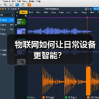 物联网如何让日常设备更智能?(图2) 物联网如何让日常设备更智能?(图2)