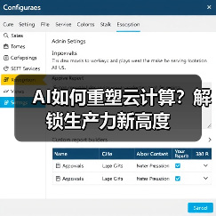 AI如何重塑云计算？解锁生产力新高度