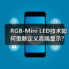 RGB-Mini LED技术如何重新定义高端显示?AI赋能世界杯观赛新体验(图1) RGB-Mini LED技术如何重新定义高端显示?AI赋能世界杯观赛新体验(图1)