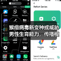 猴痘病毒新变种或威胁男性生育能力，传播模式如何演变？
