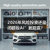 2026年风险投资还是“闭眼投AI”就能赢?(图3) 2026年风险投资还是“闭眼投AI”就能赢?(图3)