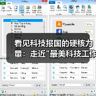 看见科技报国的硬核力量:走近 看见科技报国的硬核力量:走近