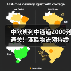 中欧班列中通道2000列通关！亚欧物流网持续拓展