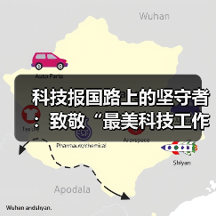 科技报国路上的坚守者:致敬“最美科技工作者(图1) 科技报国路上的坚守者:致敬“最美科技工作者(图1)